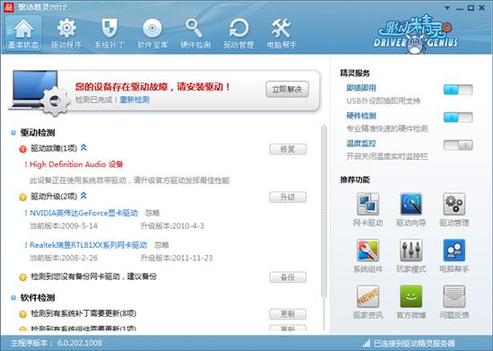走入新時代 驅動精靈2012 Beta1發布!