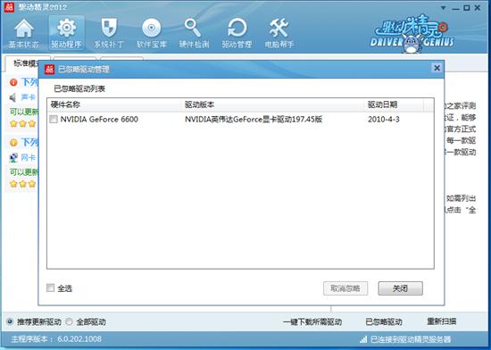 走入新時代 驅動精靈2012 Beta1發布!