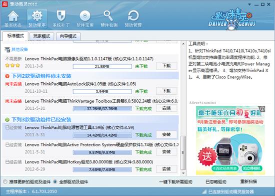 讓硬件產(chǎn)品發(fā)揮大效能,驅動精靈2012 SP3發(fā)布!