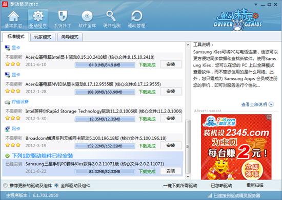讓硬件產(chǎn)品發(fā)揮大效能,驅動精靈2012 SP3發(fā)布!