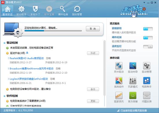 讓硬件產(chǎn)品發(fā)揮大效能,驅動精靈2012 SP3發(fā)布!